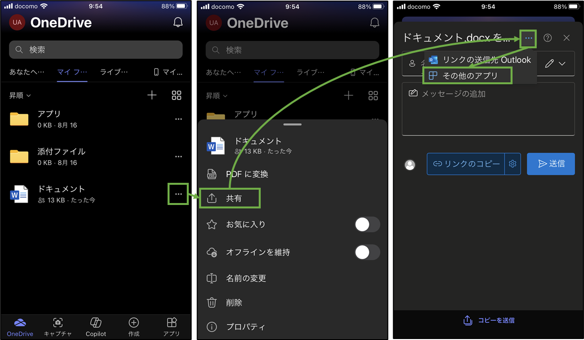 図表10-5 私有iOSユーザーアプリ導入(組織外データ共有禁止時の挙動)