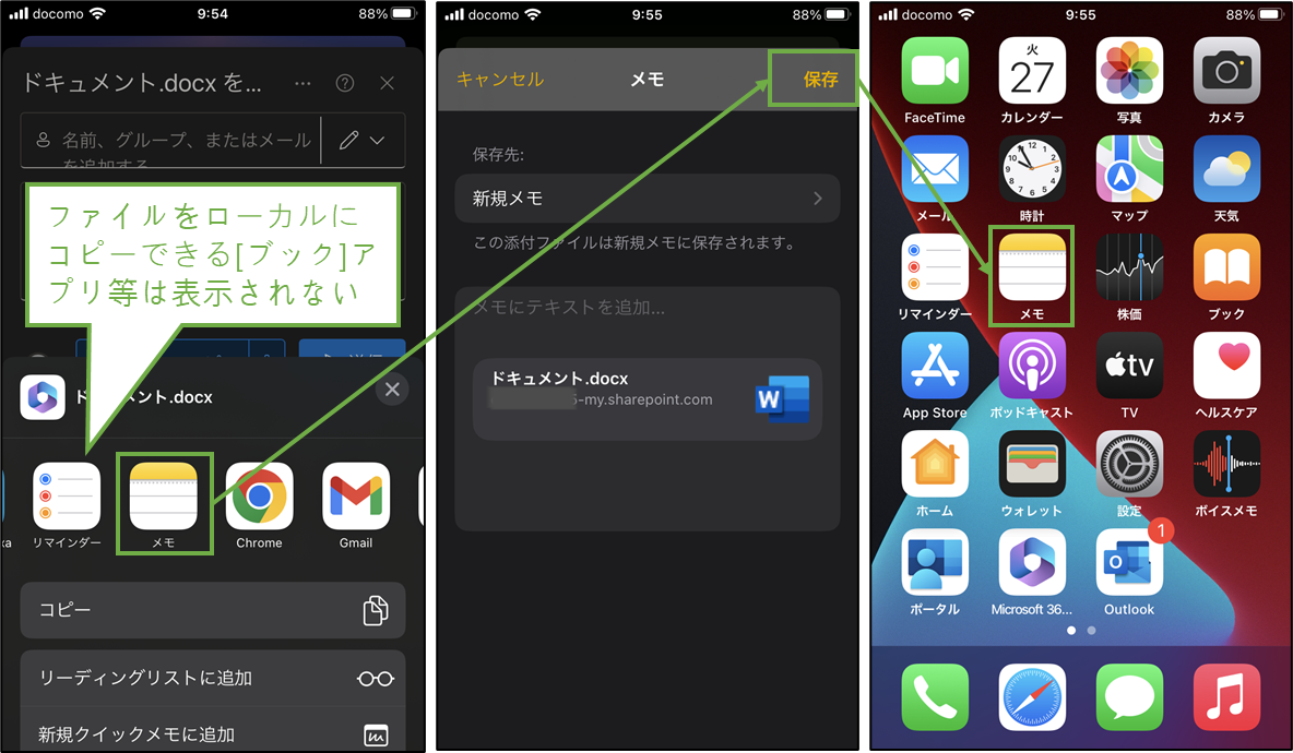 図表10-6 私有iOSユーザーアプリ導入(組織外データ共有禁止時の挙動の続き)
