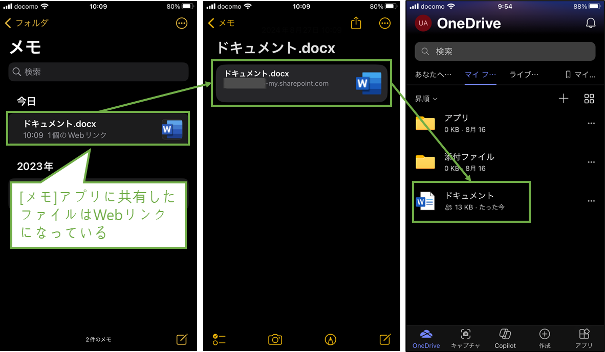 図表10-7 私有iOSユーザーアプリ導入(組織外データ共有禁止時の挙動の続き)