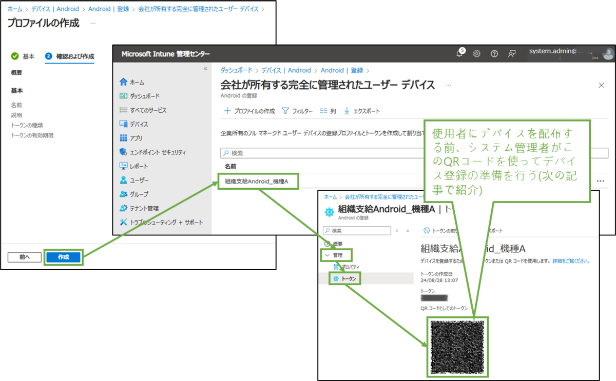 図表2-3 組織支給Android用プロファイル確認