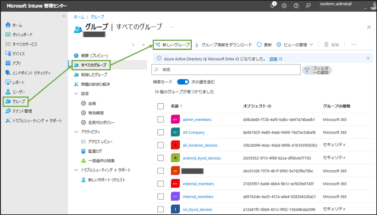 図表3-1 Intune管理センターの組織支給Android用デバイスグループ作成へ