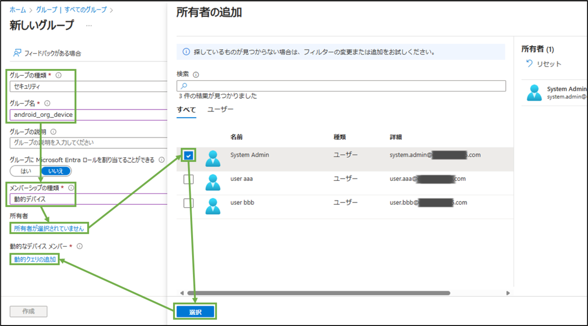 図表3-2 組織支給Android用デバイスグループ作成(基本設定)