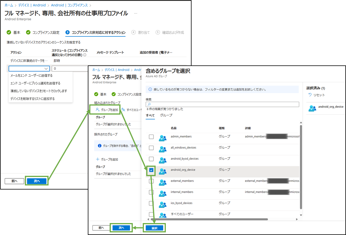 図表5-4 コンプライアンスポリシー作成(非対応時アクション),割り当て