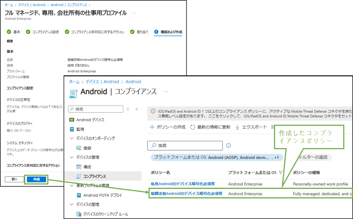 図表5-5 コンプライアンスポリシー作成(作成と結果確認)