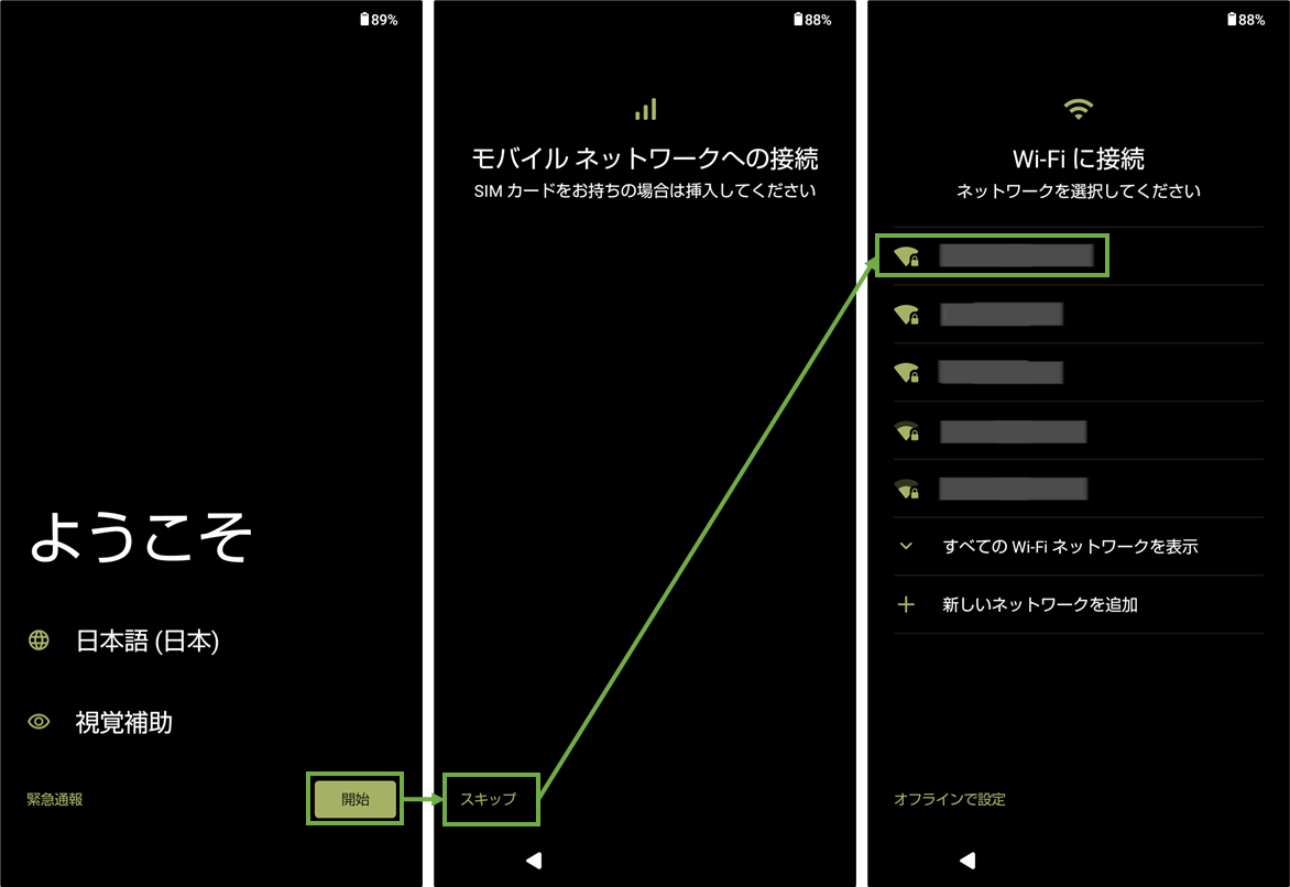 図表8-2 組織支給Androidデバイス登録(ネットワーク接続)