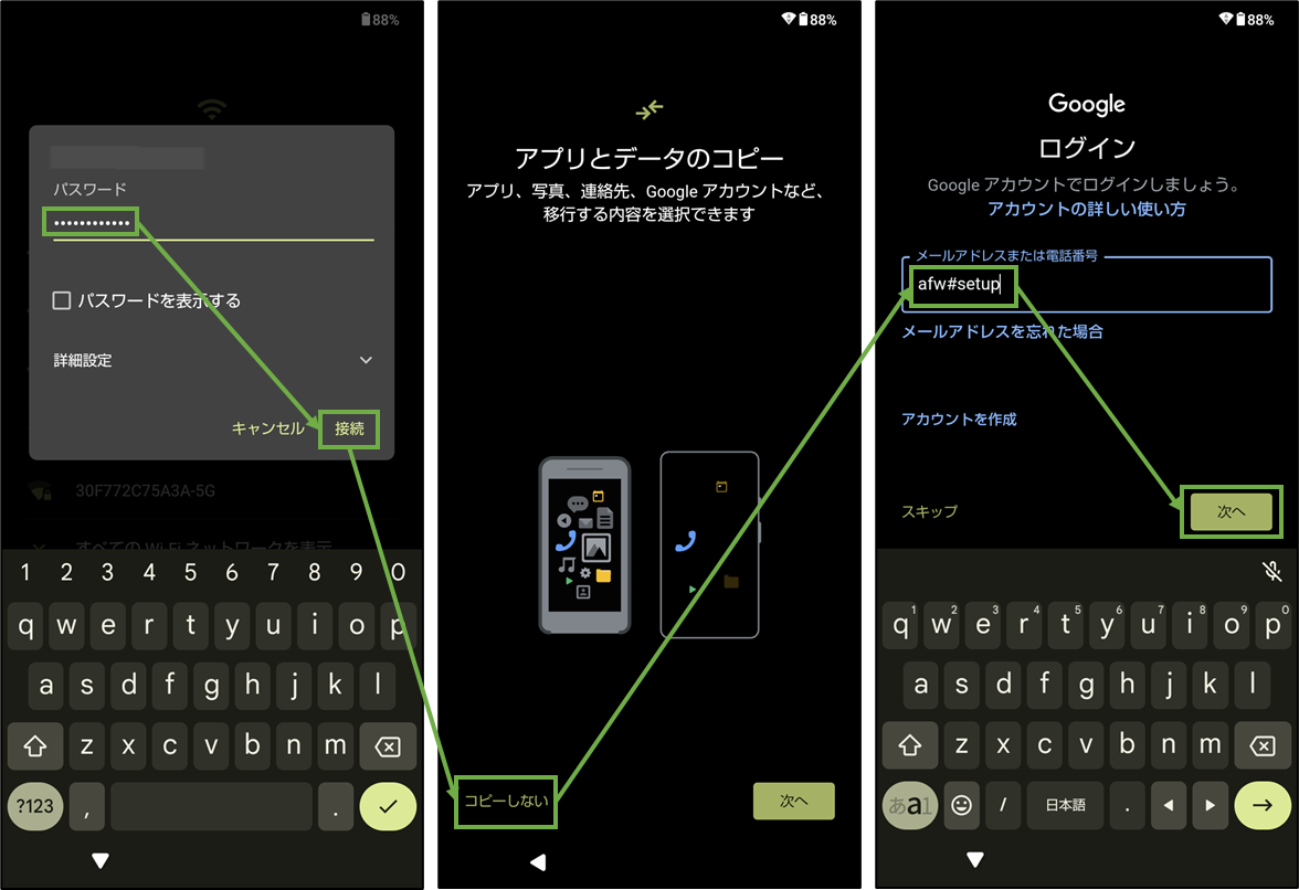 図表8-3 組織支給Androidデバイス登録(Googleログイン)