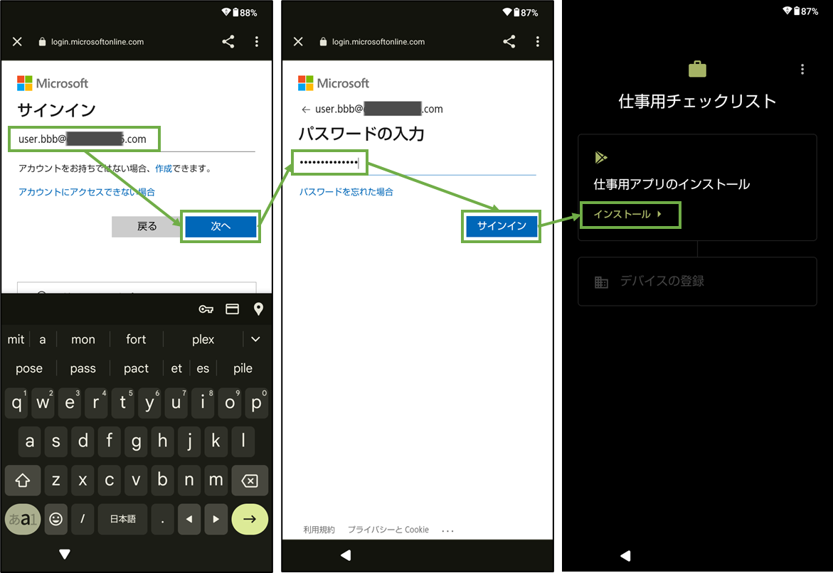 図表9-1 組織支給Androidユーザー初期設定(MSサインイン)