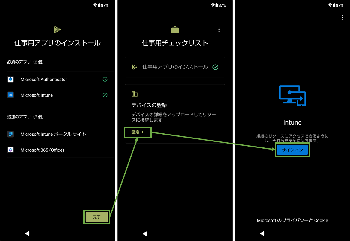 図表9-2 組織支給Androidユーザー初期設定(必須アプリ導入,Intuneサインインへ)