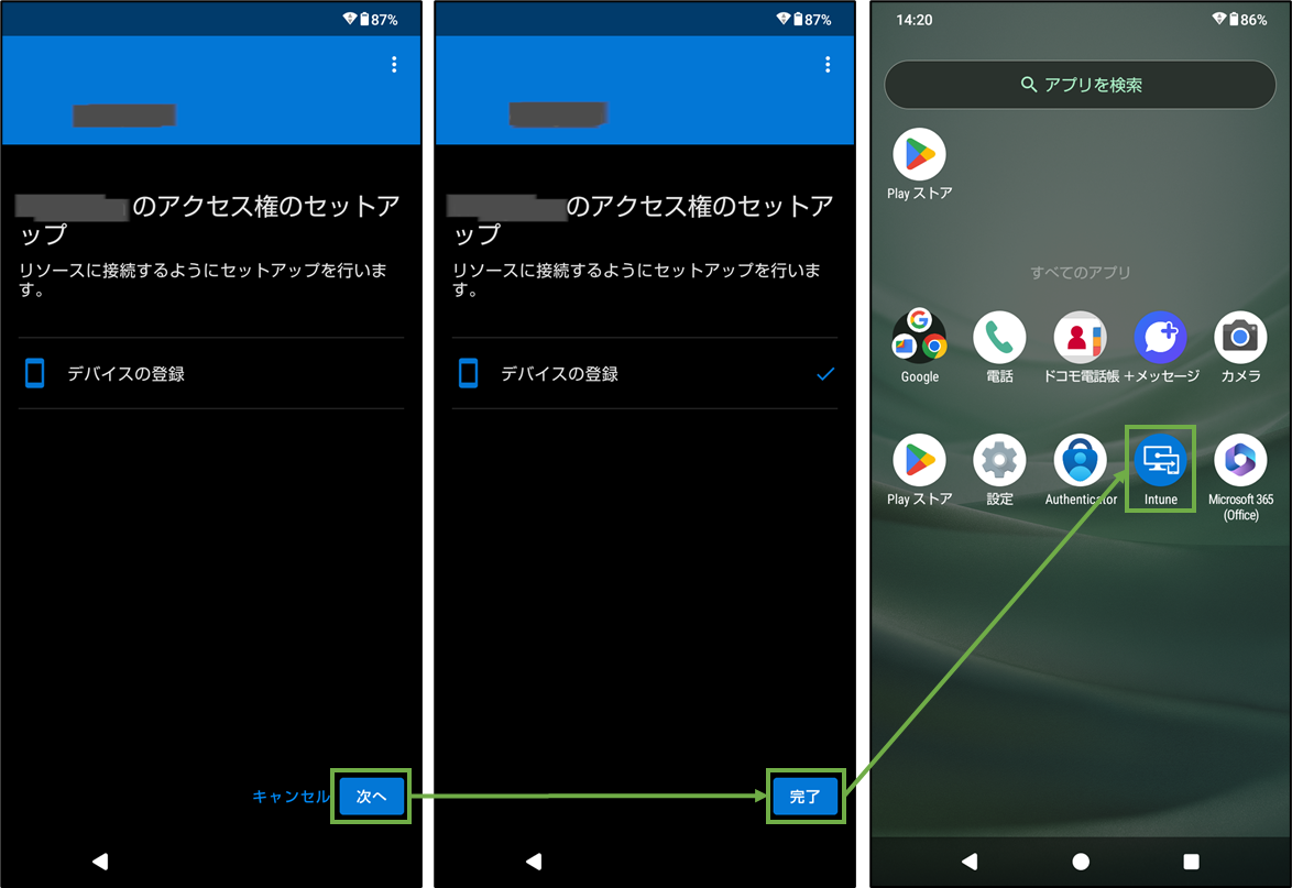 図表9-4 組織支給Androidユーザー初期設定(必須アプリ導入完了)