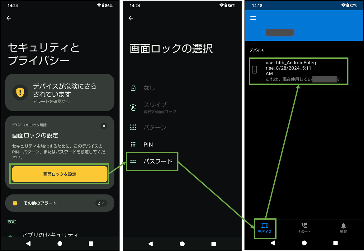 図表9-7 組織支給Androidユーザー初期設定(パスワード設定)