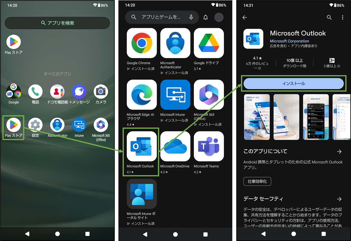 図表10-1 組織支給Android動作確認(任意アプリ導入)