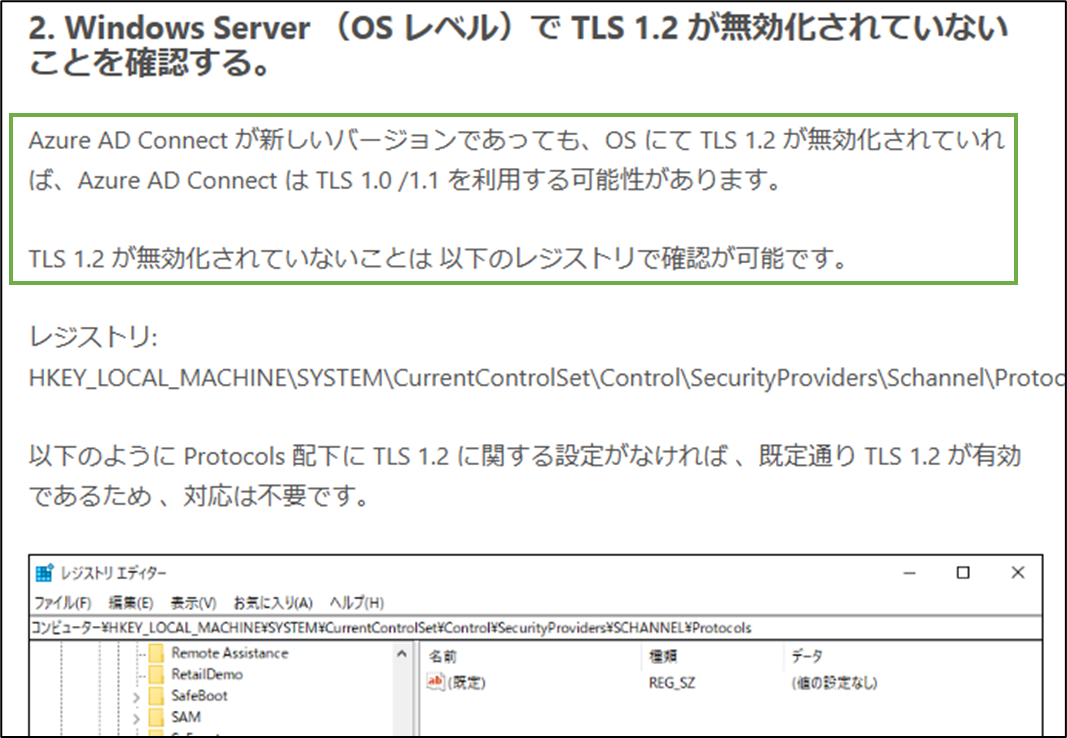 図表3-2 TLS1.2有効化に関する公式ブログの記事