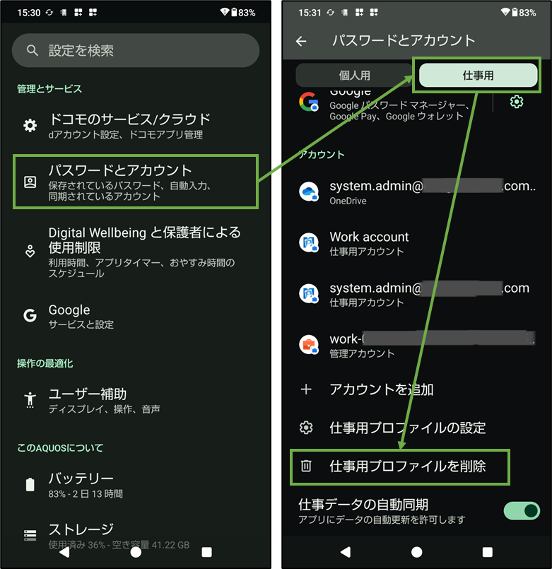 図表3-5 私有Androidデバイスからの仕事用プロファイルの削除