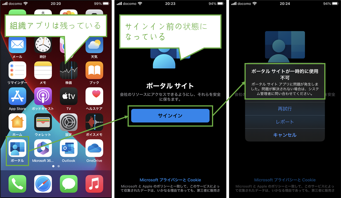 図表4-3 リタイヤしたiOSデバイスの確認(ポータルサイト)