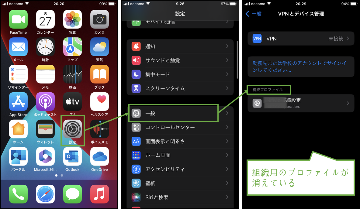 図表4-4 リタイヤしたiOSデバイスの確認(プロファイル)