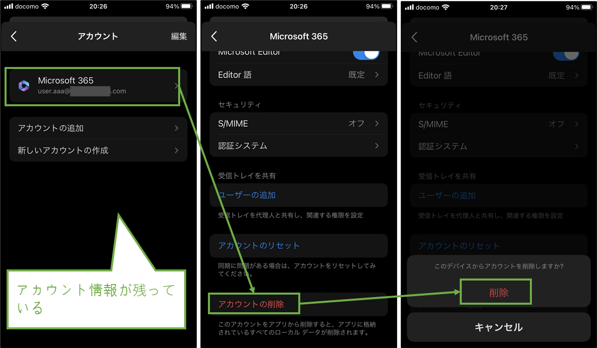 図表4-6 リタイヤしたiOSデバイスの確認(組織アプリ内アカウント削除)