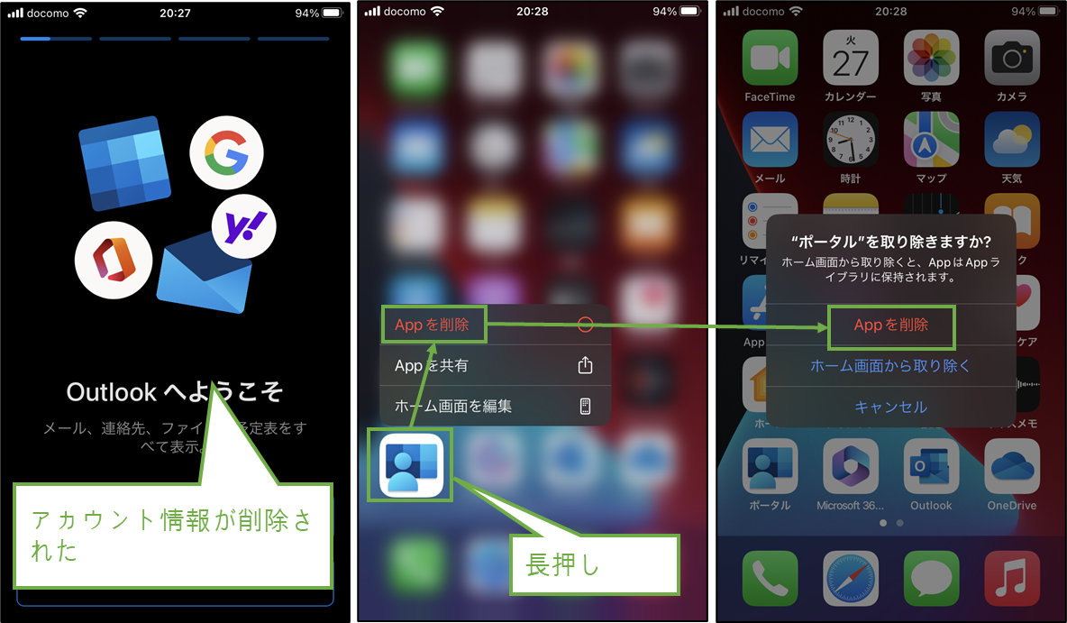 図表4-7 リタイヤしたiOSデバイスの確認(組織アプリ削除)
