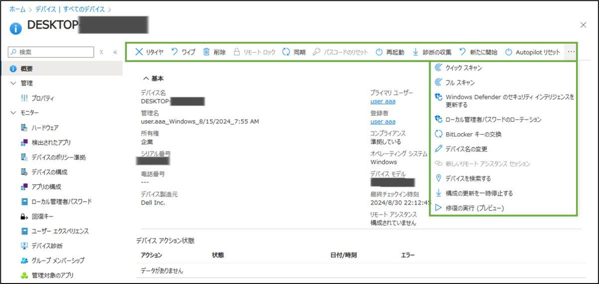 図表5-1 WindowsPCの遠隔操作機能のラインナップ