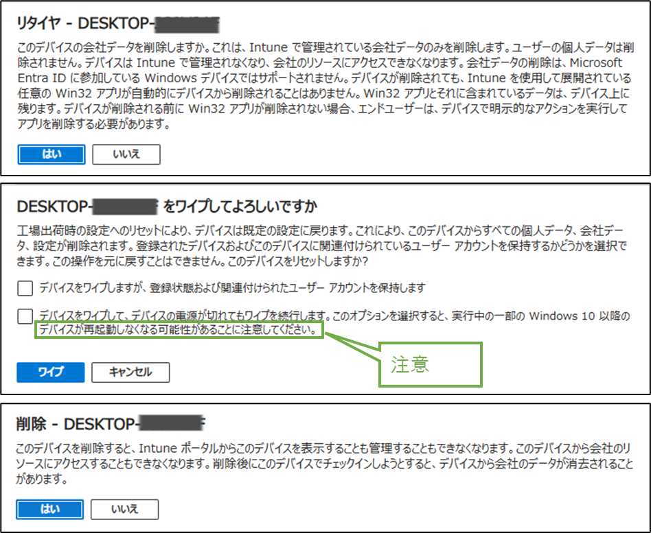 図表5-2 WindowsPCの遠隔操作機能(リタイヤ,ワイプ,削除)