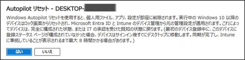 図表5-3 WindowsPCの遠隔操作機能(Autopilotリセット)