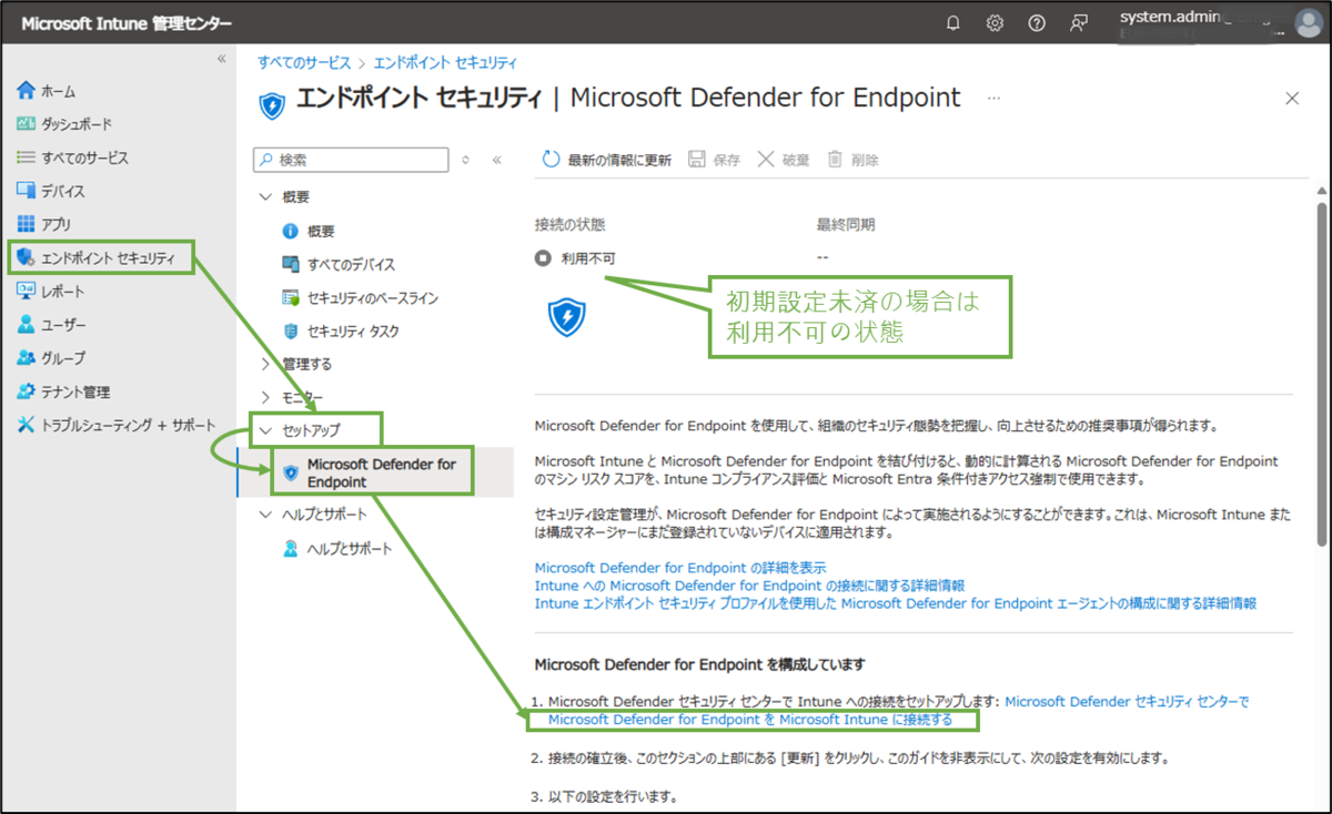 図表2-1 Intune管理センターのDefender for Endpoint構成へ