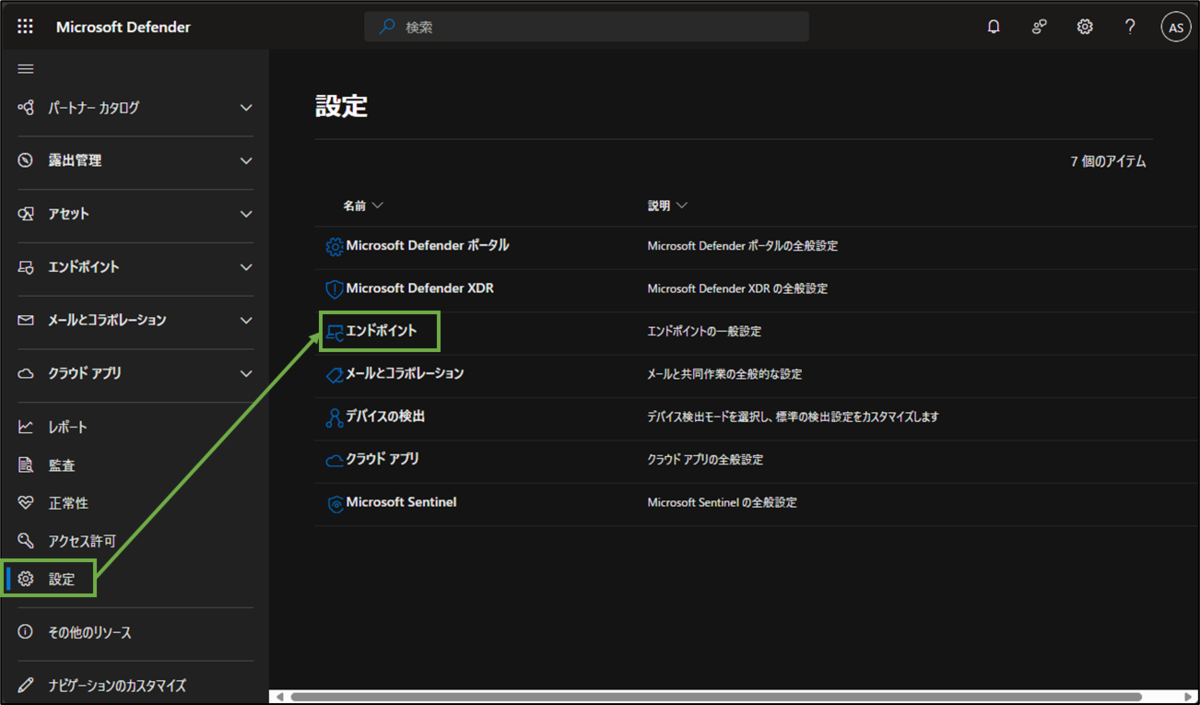 図表2-2 Defender管理センターのエンドポイント設定へ