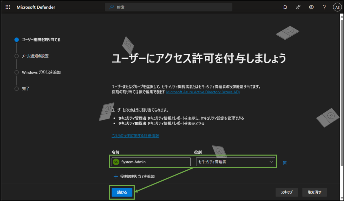 図表2-4 エンドポイント設定(ユーザー権限)