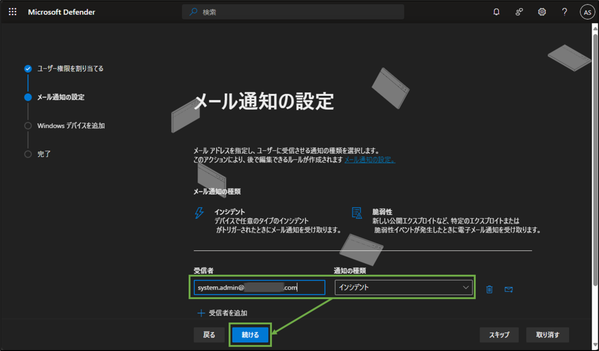 図表2-5 エンドポイント設定(メール通知)