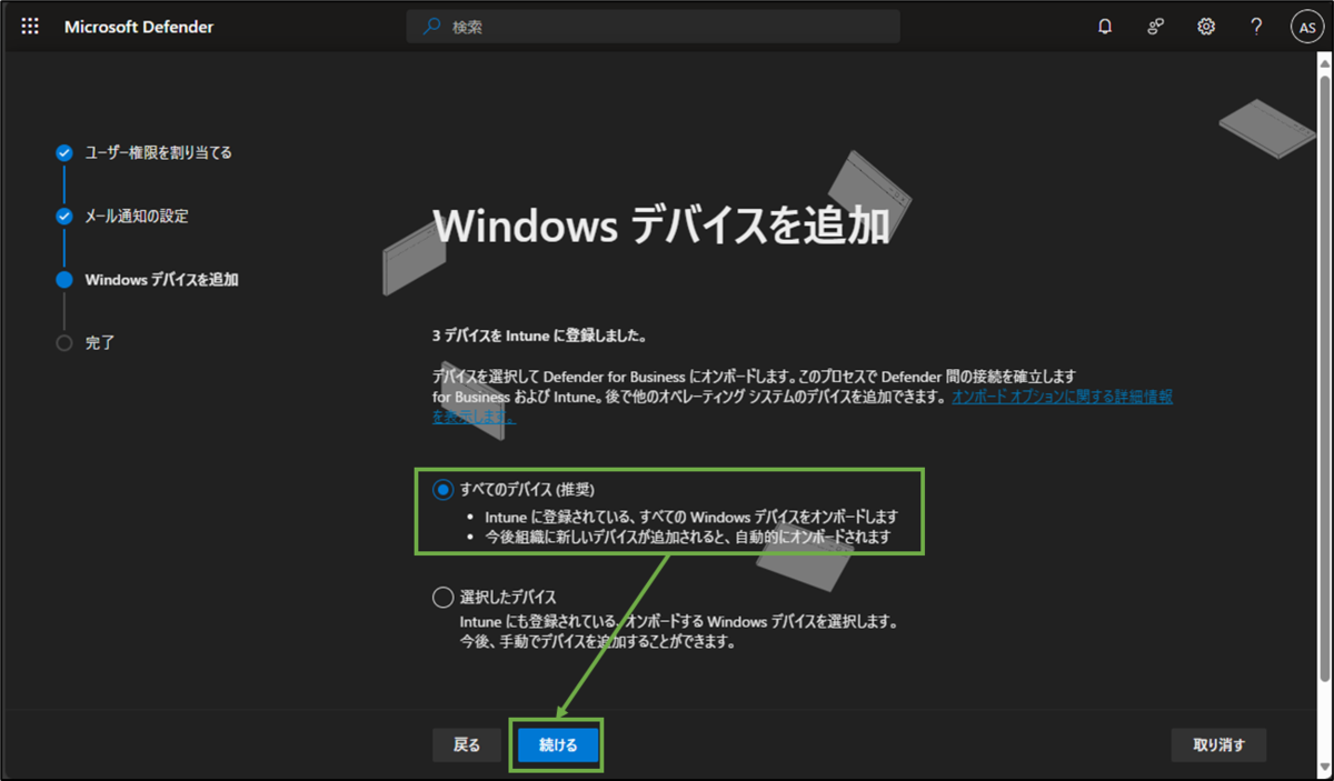 図表2-6 エンドポイント設定(Windowsデバイス追加)
