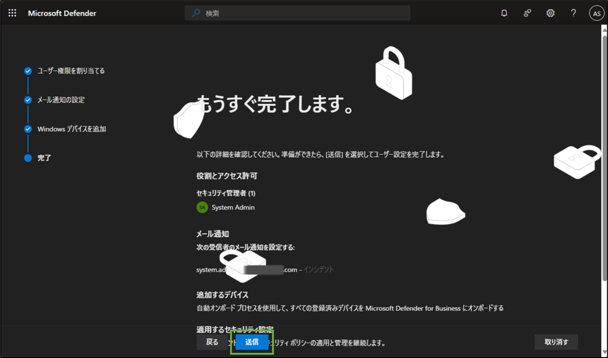 図表2-7 エンドポイント設定(確認と送信)