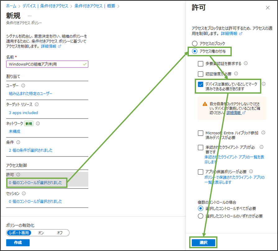 図表2-12 条件付きアクセス設定の確認