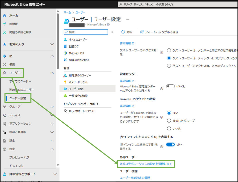 図表2-3 ゲスト招待の制限設定の変更へ