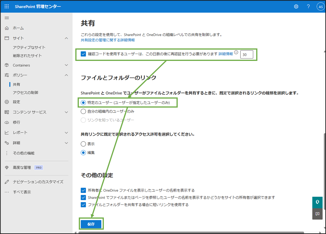 図表2-7 SharePoint外部共有設定の変更の続き