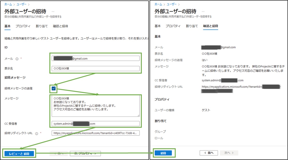 図表4-2 ゲストユーザーの招待