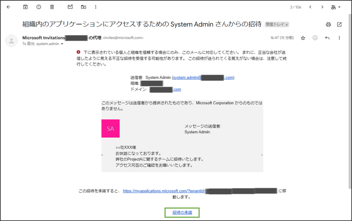 図表5-1 ゲストユーザーのアクセス確認(招待メール)