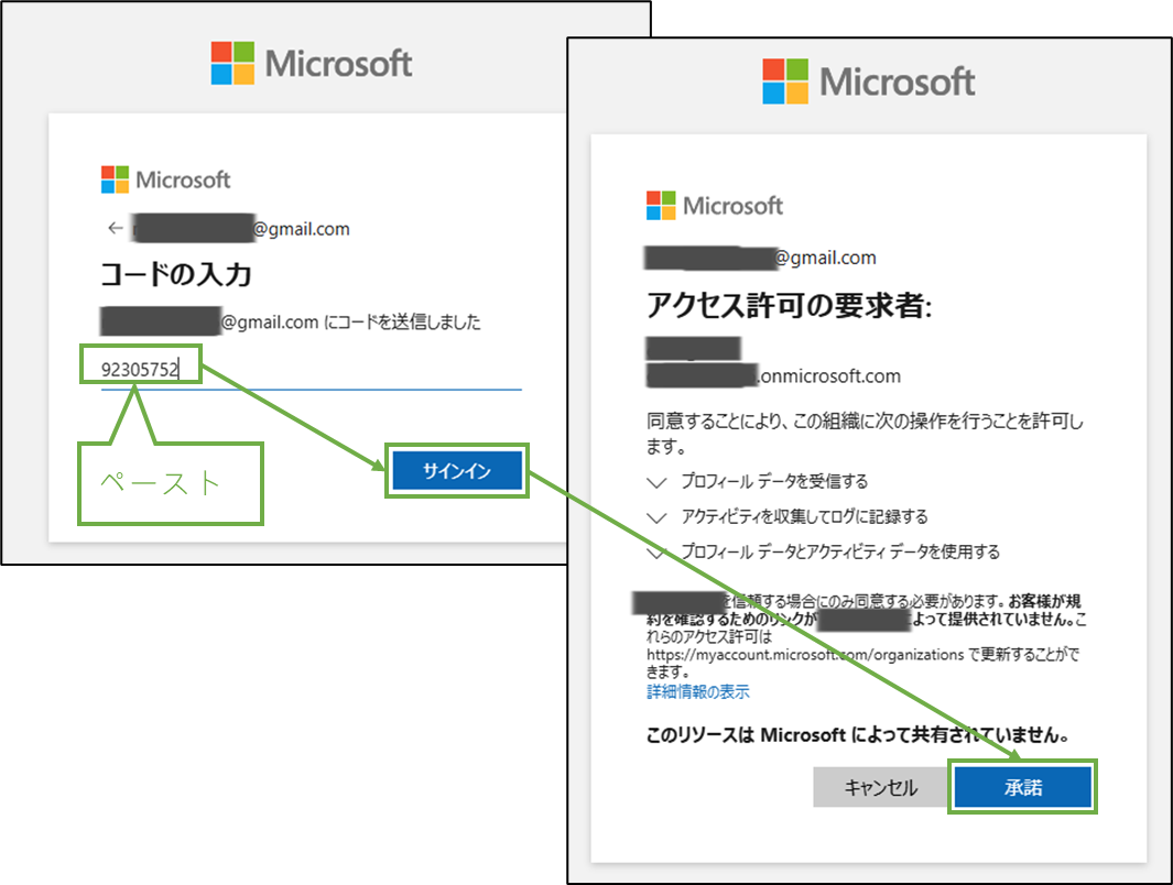 図表5-3 ゲストユーザーのアクセス確認(確認コード処理の続き)