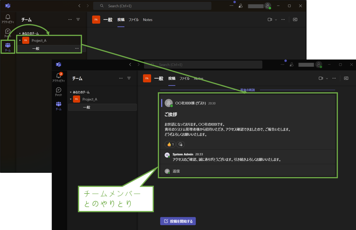 図表5-6 ゲストユーザーのアクセス確認(Teamsデスクトップアプリ-チームへ)