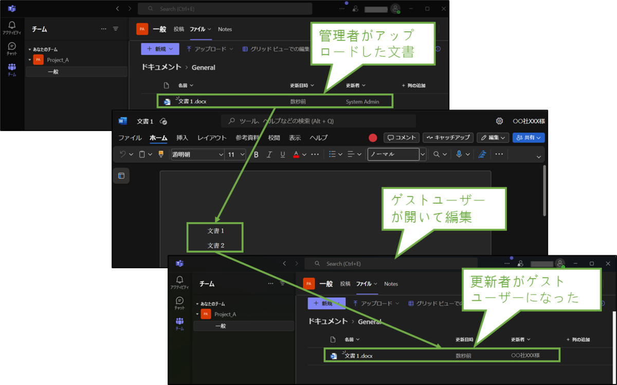 図表5-7 ゲストユーザーのアクセス確認(Teamsデスクトップアプリ-ファイル操作)