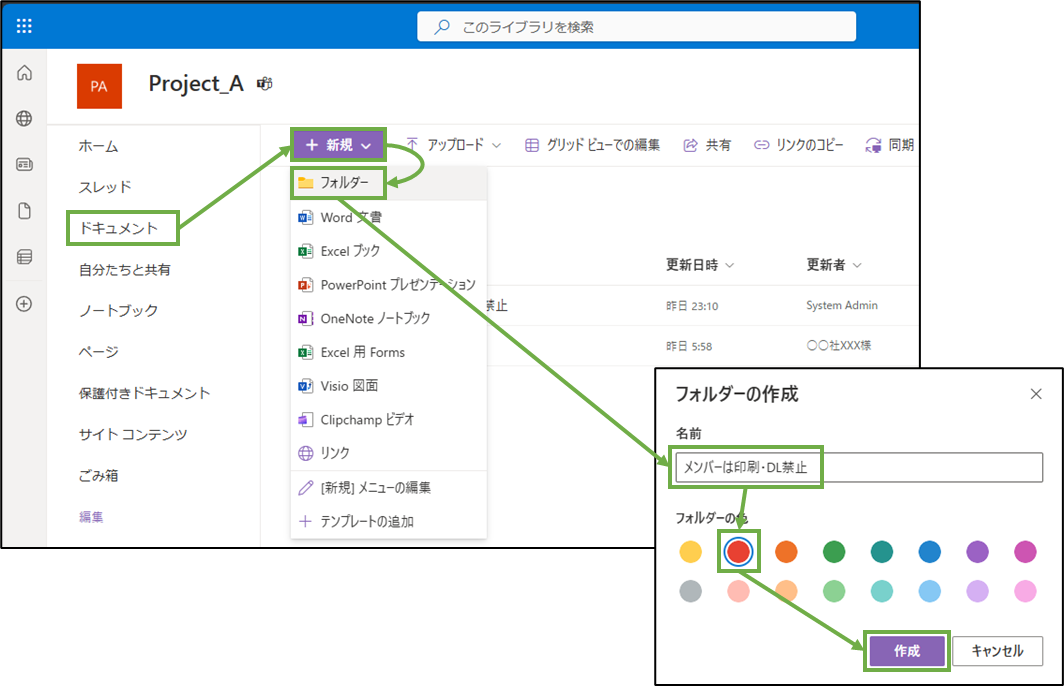 図表2-1 SharePointドキュメントフォルダーの作成