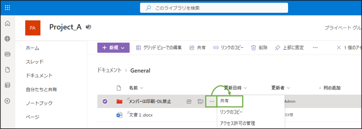 図表2-2 フォルダーの共有設定へ