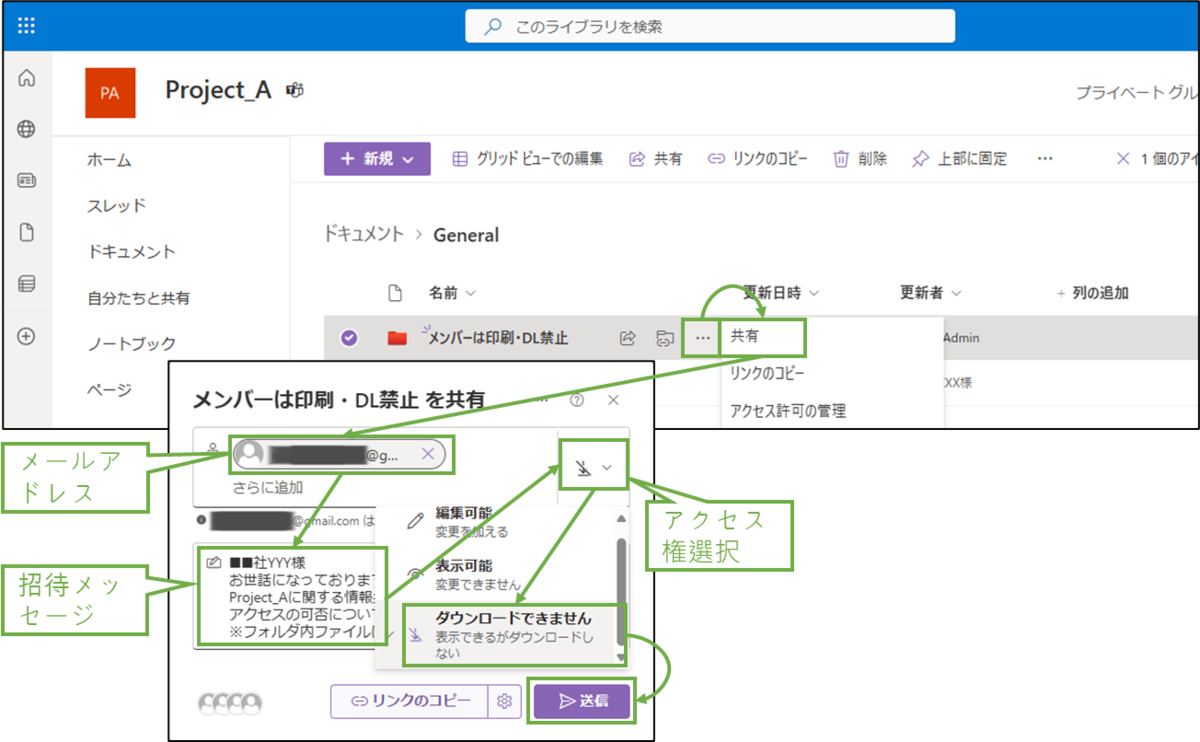 図表4-1 フォルダーの共有設定(外部ユーザー-DL禁止)