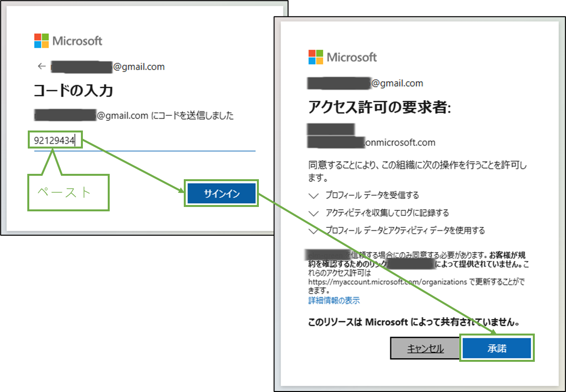 図表5-3 フォルダーのアクセス確認(外部ユーザー-招待の続き)