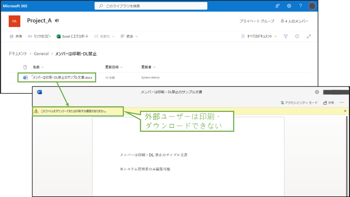 図表5-4 フォルダーのアクセス確認(外部ユーザー)