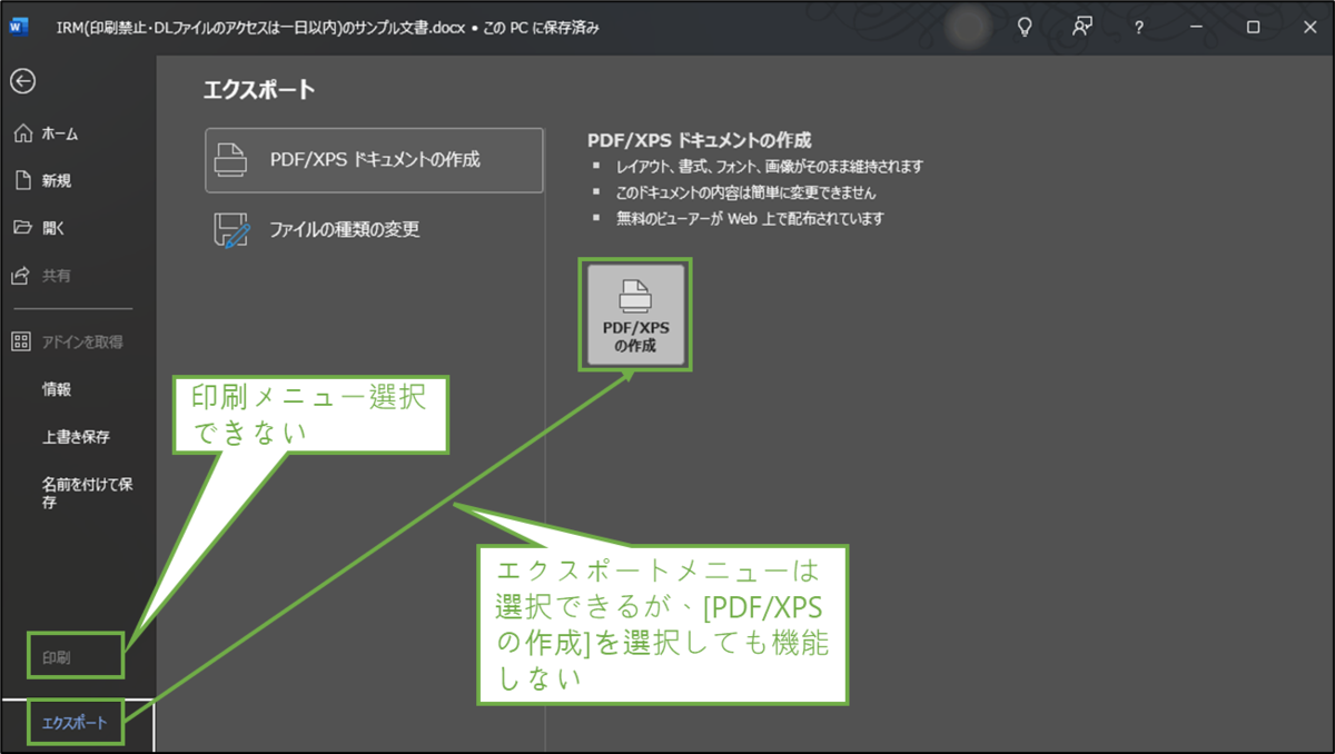 図表7-3 IRM用ライブラリーのアクセス確認(印刷)