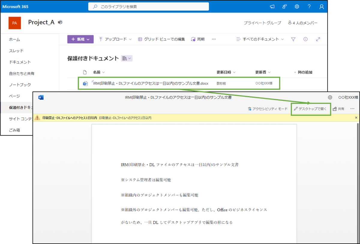図表7-5 IRMライセンスがない場合の挙動(直接開く場合)