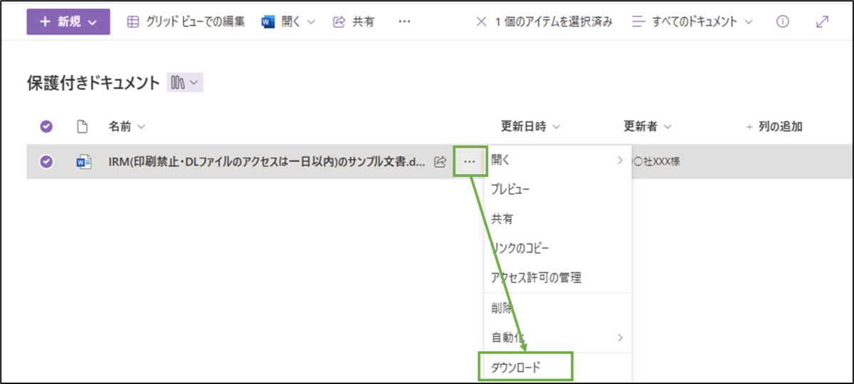 図表7-7 IRMライセンスがない場合の挙動(ダウンロード)