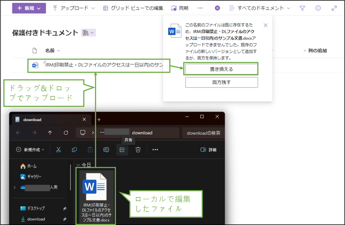 図表7-9 IRMライセンスがない場合の挙動(アップロード)