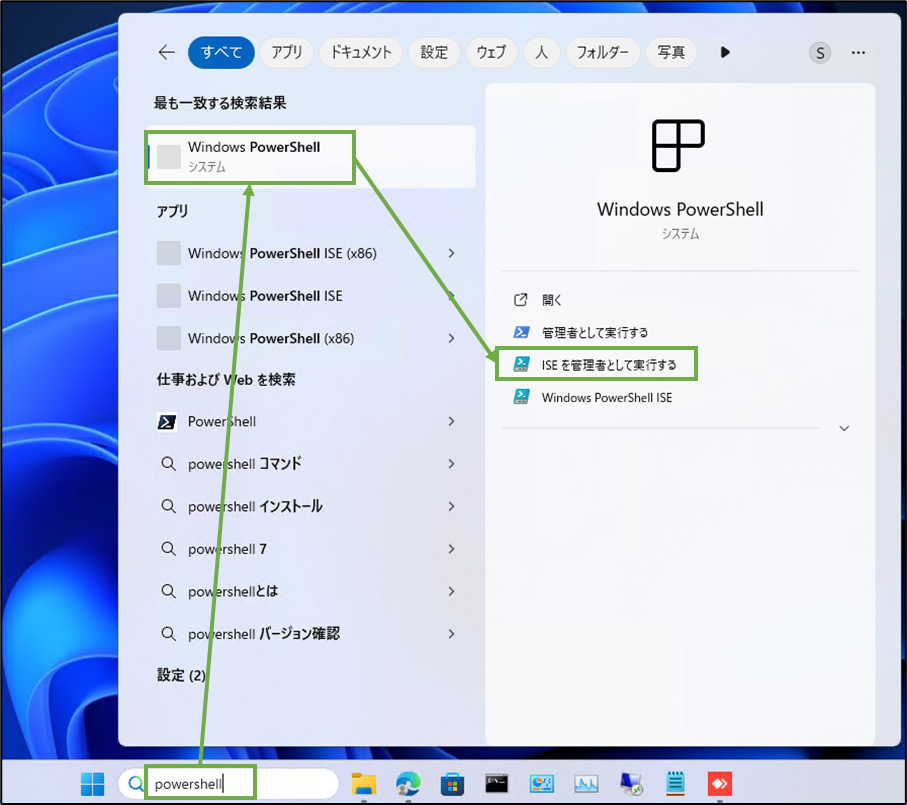 図表1-1 PowerShell起動