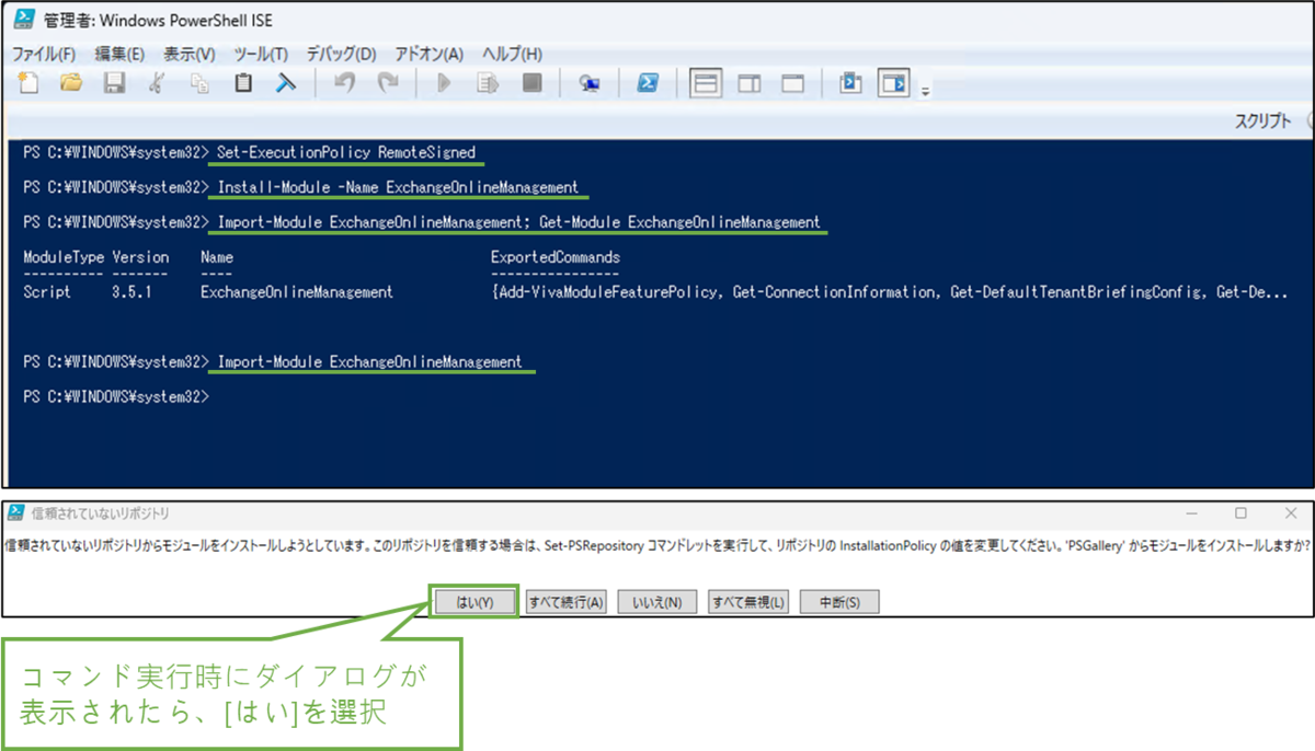 図表1-2 Exchange Online PowerShellの初回利用設定