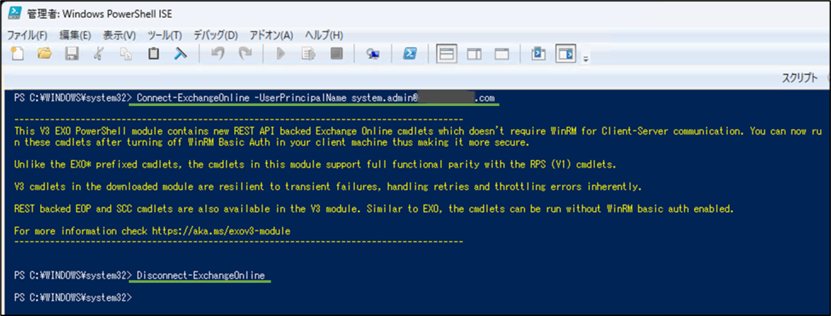 図表1-3 Exchange Online PowerShellへの接続と切断